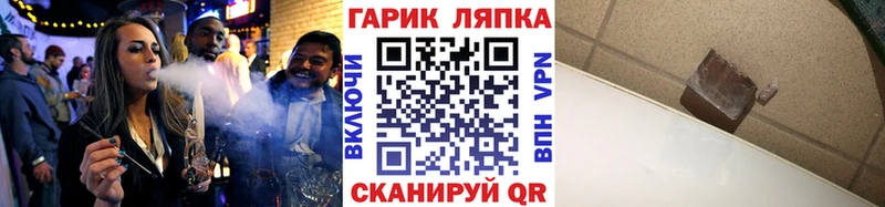 ГАШИШ гарик Полесск